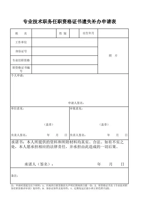 职称证书遗失补办申请表