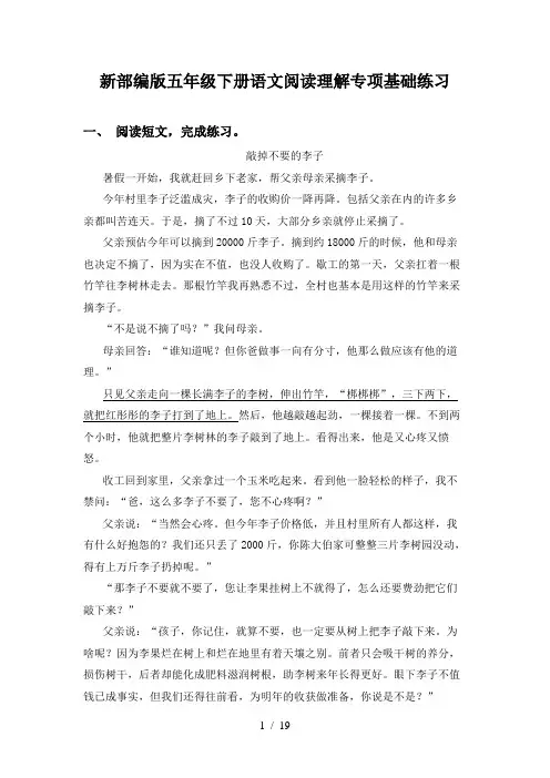 新部编版五年级下册语文阅读理解专项基础练习