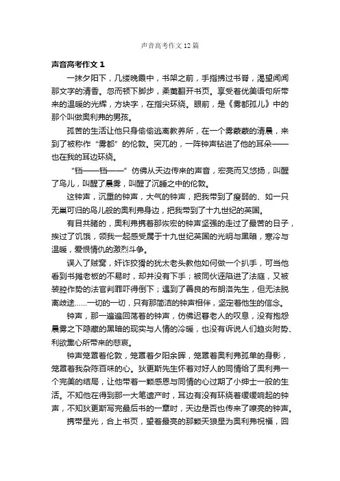 声音高考作文12篇