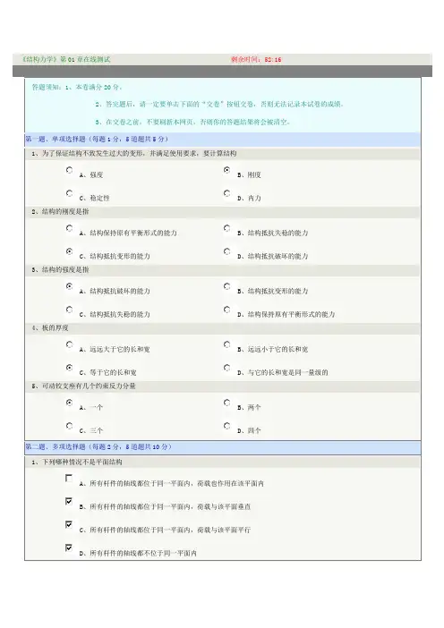 郑州大学结构力学课程测试答案.doc