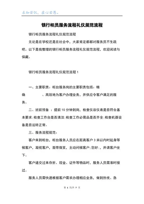 银行柜员服务流程礼仪规范流程