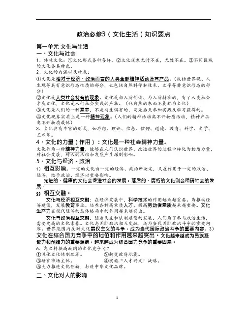 (完整版)新课标人教版高中政治必修3(文化生活)知识点总结(可编辑修改word版)