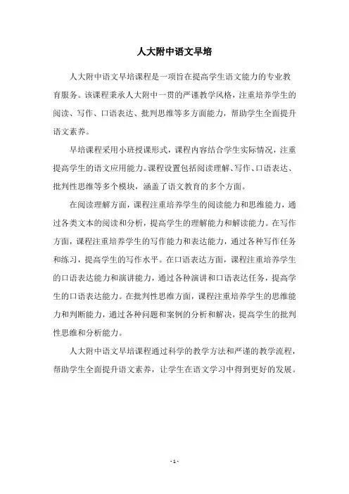 人大附中语文早培