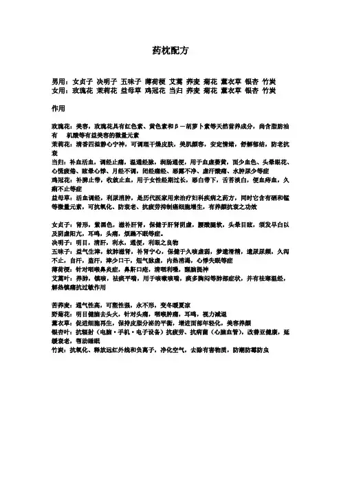 药枕配方