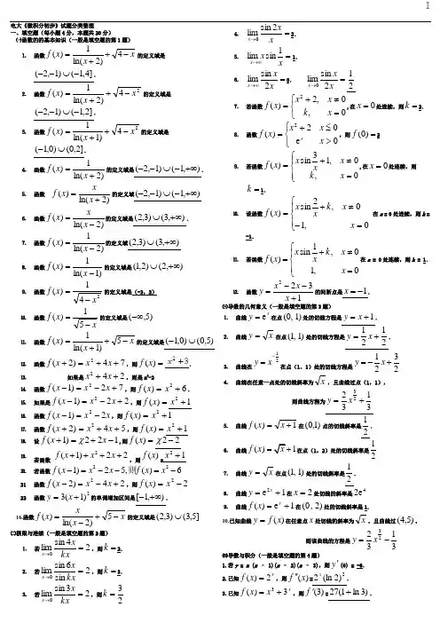 电大《微积分初步》试题分类整理已排版剖析