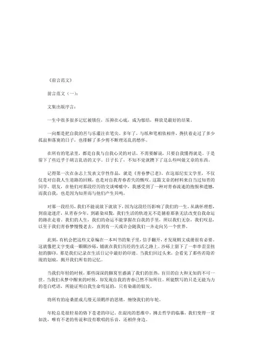 前言范文6则(优秀版)