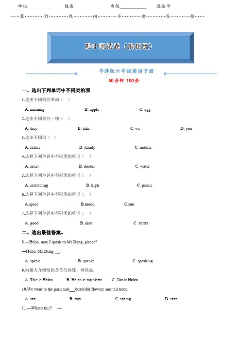 【2020最新】沪教牛津版六年级下册英语《期中考试测试卷》(含答案可编辑)