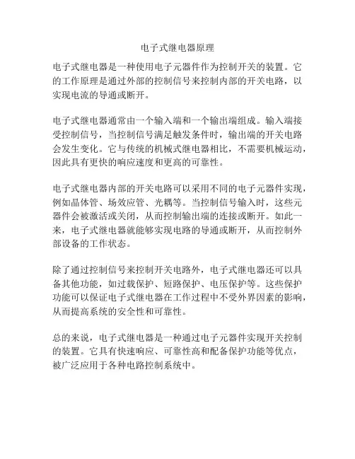 电子式继电器原理