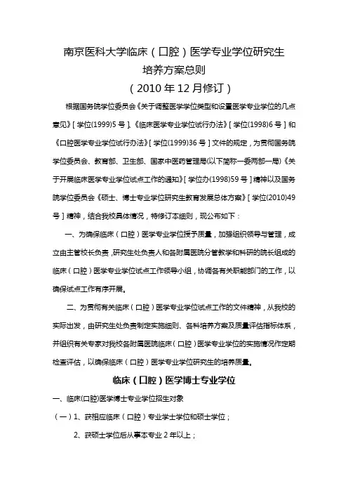 南京医科大学临床(口腔)医学专业学位研究生培养方案总则