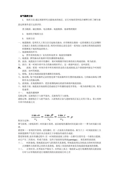 地震勘探原理总结