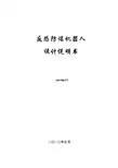 机械系统设计 反恐防爆机器人 华北电力大学 戴庆辉