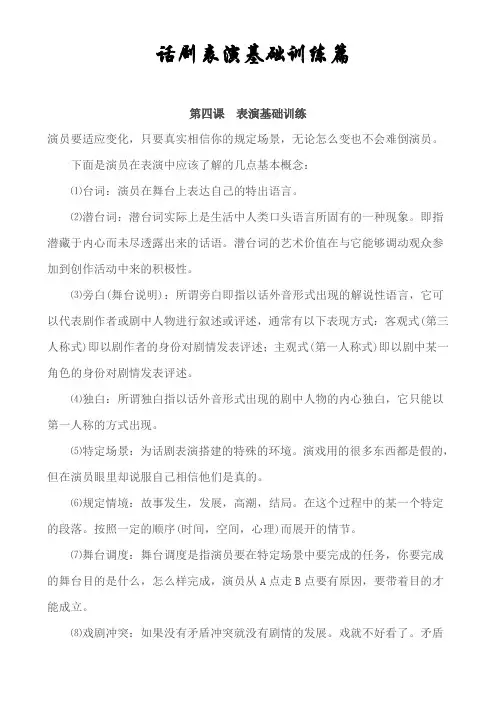 话剧表演基础训练4