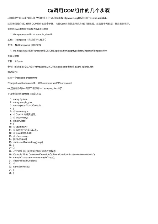 C#调用COM组件的几个步骤