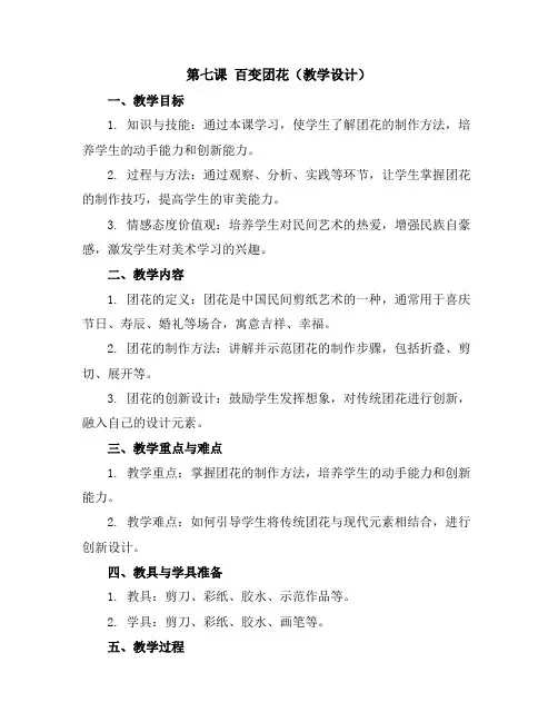 第七课百变团花(教学设计)人美版(2012)美术二年级上册