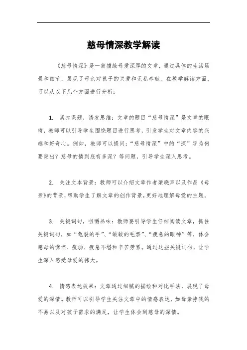 慈母情深教学解读