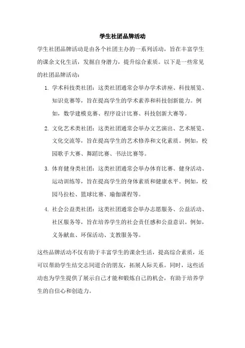学生社团品牌活动