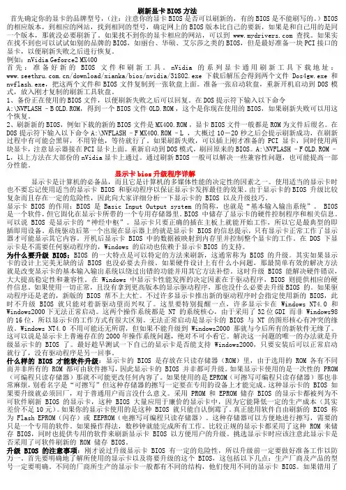 刷新显卡BIOS