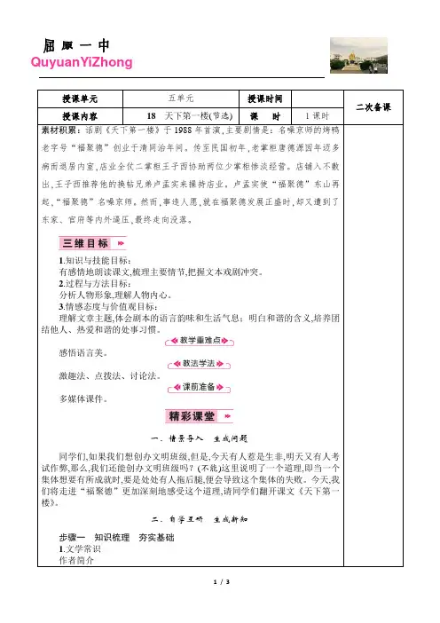 18天下第一楼(节选)最新教案