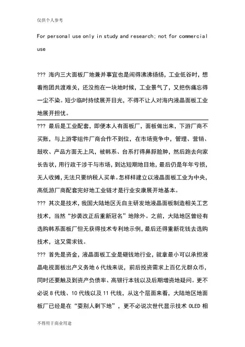 液晶面板制造工艺流程齐全图文讲解