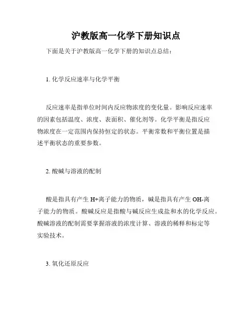 沪教版高一化学下册知识点