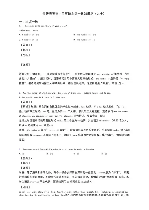 中考英语主谓一致知识点(大全)