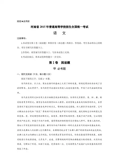 2015年高考真题：语文(新课标Ⅰ卷)试卷(含答案)