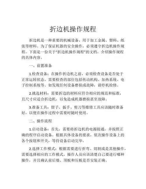 折边机操作规程