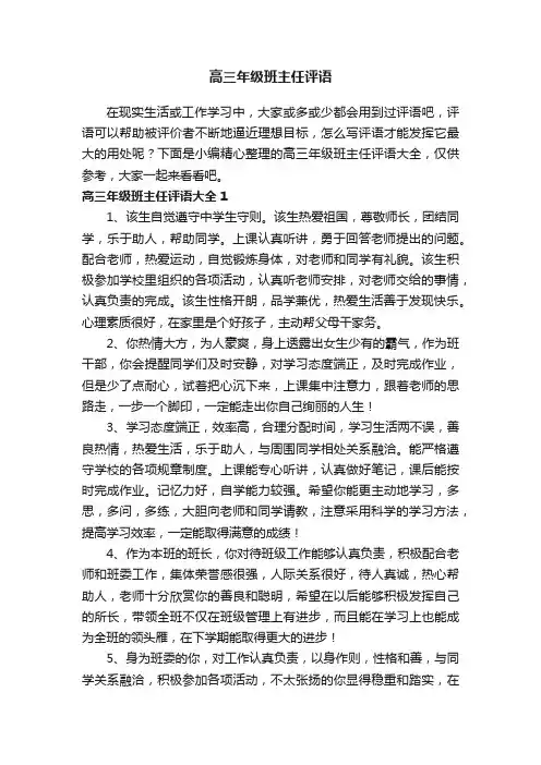 高三年级班主任评语大全