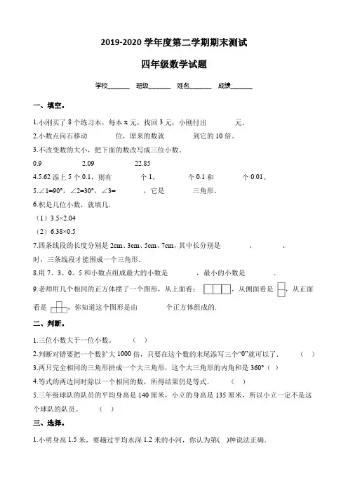 北师大版数学四年级下册《期末考试题》(带答案)