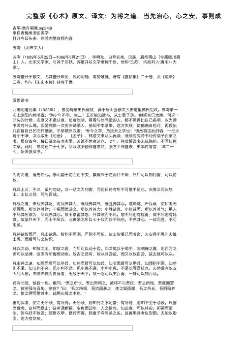 完整版《心术》原文、译文：为将之道，当先治心，心之安，事则成