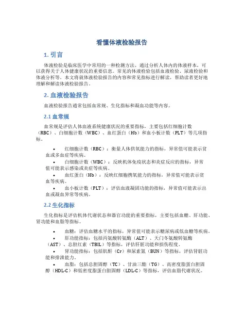 看懂体液检验报告