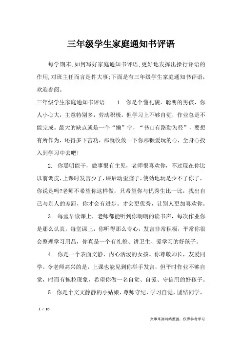 三年级学生家庭通知书评语_学生评语