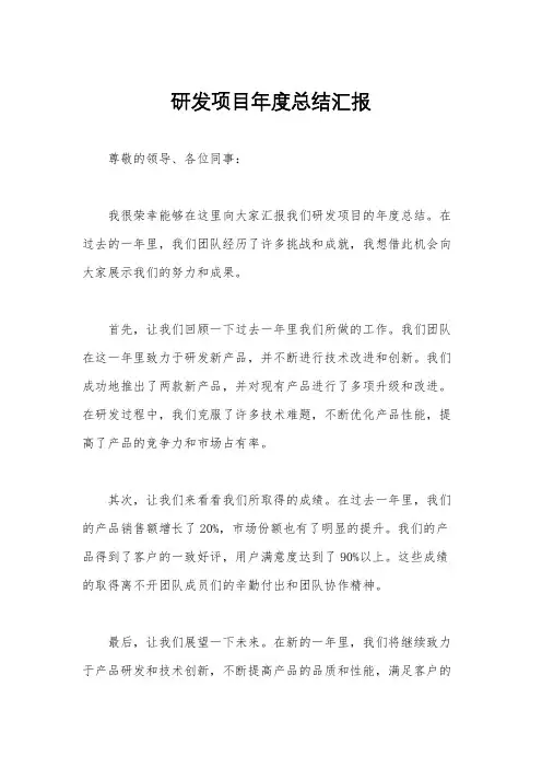 研发项目年度总结汇报