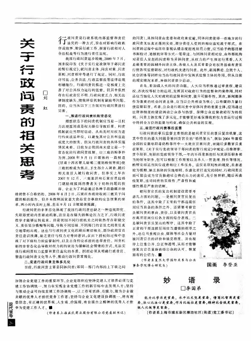 关于行政问责的相关思考