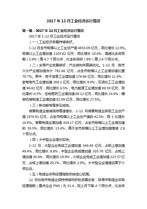2017年12月工业经济运行情况