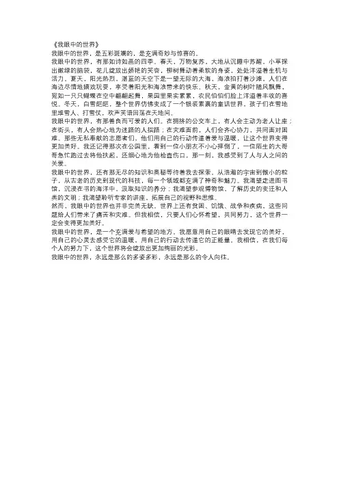 初中生中考作文范文：我眼中的世界