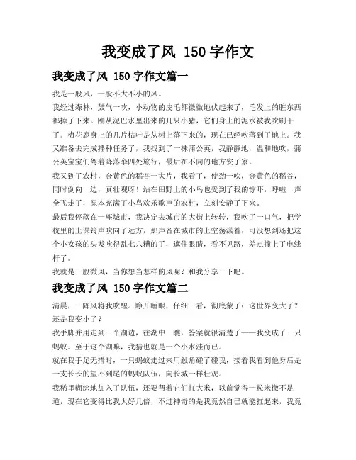 我变成了风 150字作文