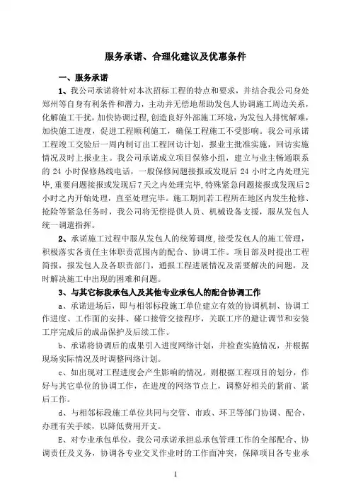 服务承诺、合理化建议及优惠条件(纯方案,5页)