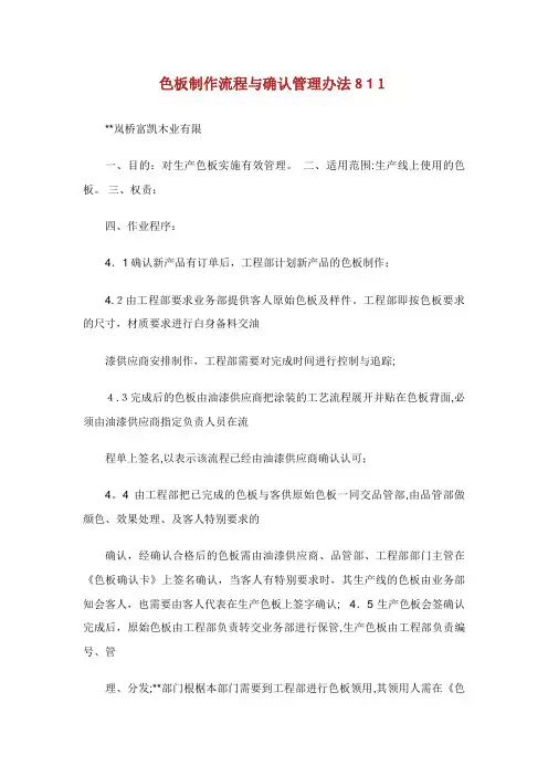 色板制作流程与确认管理办法8