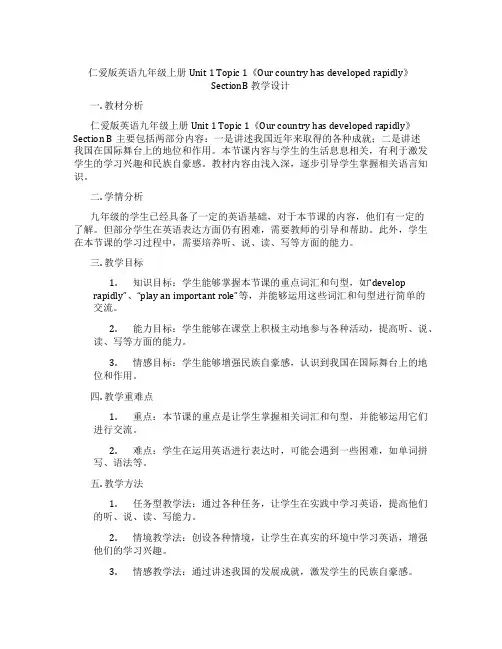 仁爱版英语九年级上册Unit 1 Topic 1《Our country has developed