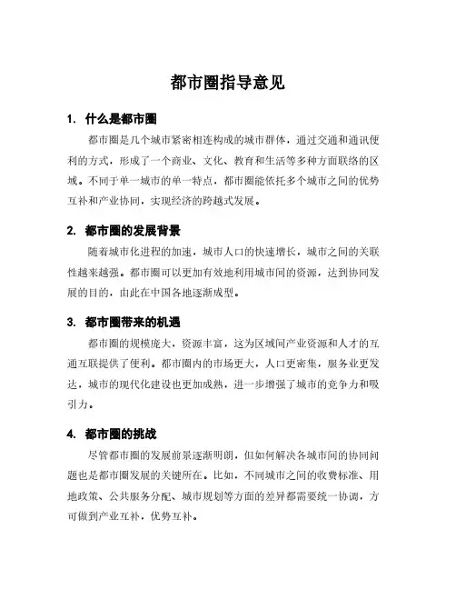 都市圈指导意见