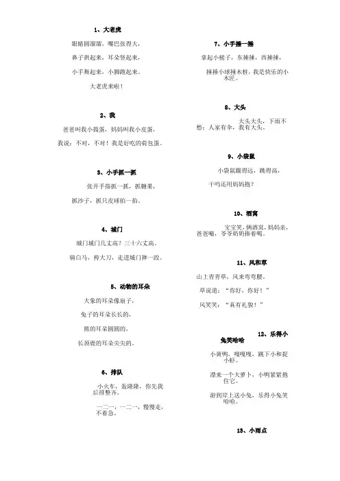幼儿园儿歌