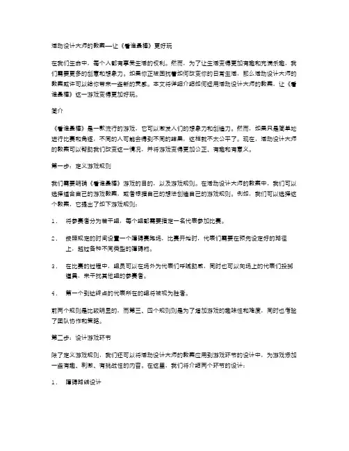 活动设计大师的教案让《看谁最棒》更好玩