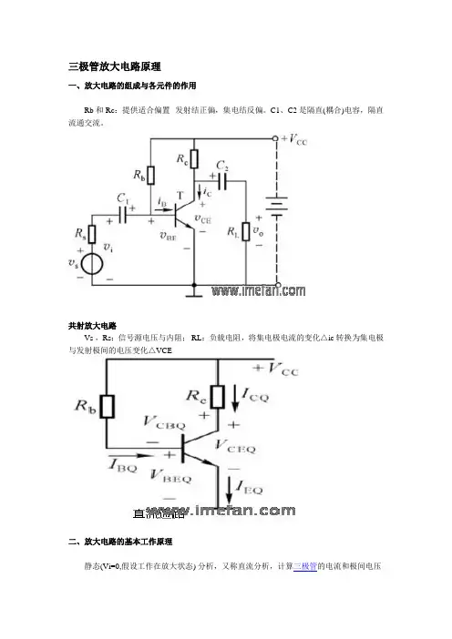 三极管放大电路原理