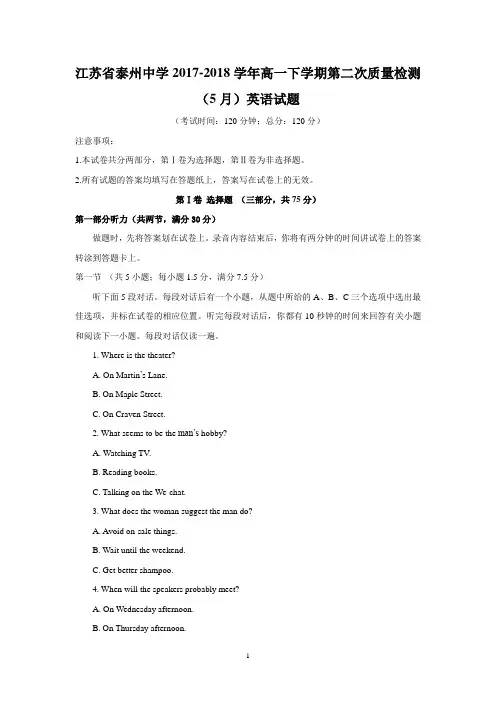 (英语)江苏省泰州中学2017-2018学年高一下学期第二次质量检测(5月)英语试题 Word版含答案