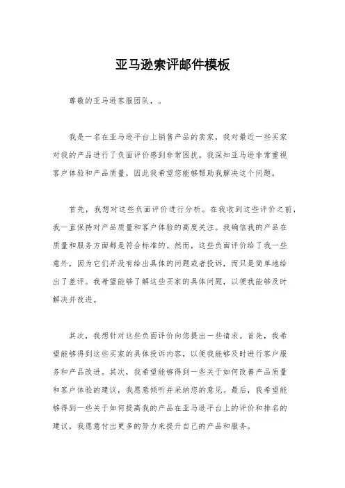 亚马逊索评邮件模板