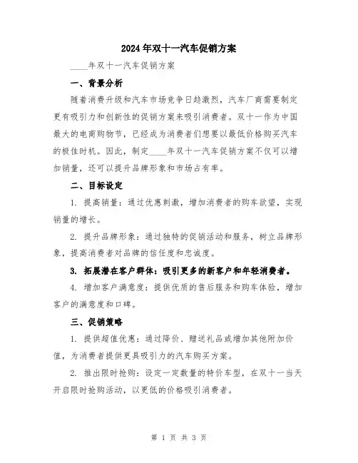 2024年双十一汽车促销方案