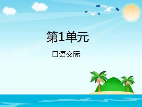 二年级下册语文口语交际——注意说话的语气∣(新教材)部编版(部编版)