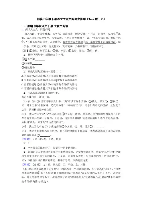 部编七年级下册语文文言文阅读含答案(Word版)(1)