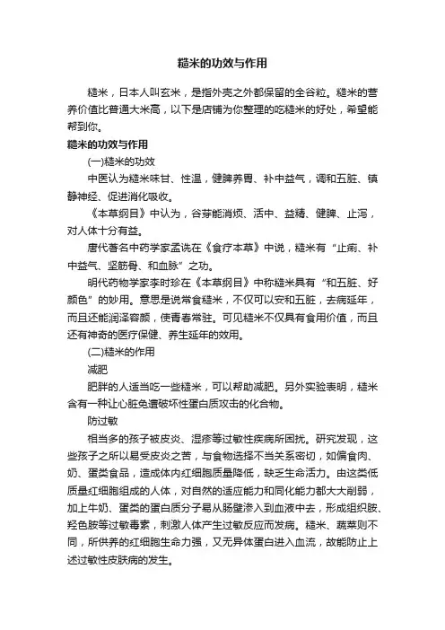 糙米的功效与作用
